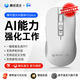 星績(jì)X5plus 騰訊混元AI智能鼠標 ai寫(xiě)作生成PPT智能語(yǔ)音翻譯鼠標文檔轉換 人工智能可充電辦公ai鼠標 X5 Plus-白色【軟件終生免費升級使用】