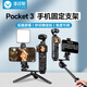 漾菲斯適用大疆Pocket3手機(jī)提詞器支架手持拍攝拓展轉(zhuǎn)接件osmo靈眸口袋相機(jī)直播攝影手機(jī)拍攝固定器配件