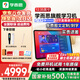學(xué)而思學(xué)習(xí)機(jī)旗艦款12.35英寸14學(xué)習(xí)平板小學(xué)到高中課程同步全科全年齡段AI電腦初中學(xué)前兒童專用BJ70 旗艦12.35英寸【送手寫筆+得力詞典筆】 X Pad Pro家教機(jī)精準(zhǔn)學(xué)Pro九章大模型
