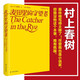 麥田里的守望者 塞林格作品中文原著(zhù)正版 孫仲旭譯 70周年紀念版 鄭淵潔、大張偉力薦 麥田里的守望者 孫仲旭譯 精裝原著(zhù)正版