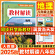 【2025秋新版】教材解讀八年級上冊下冊語文全套人教版RJ初二同步課本教材全解講解課堂筆記8年級上下冊教輔輔導(dǎo)書百川菁華 【八上】地理 人教版(25秋)