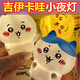 【?人氣爆品】可愛吉伊烏薩奇小八小夜燈發(fā)光送女生生日禮物 可愛【吉伊】小夜燈 【1個裝】迷你暖光