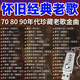 靠森老歌懷舊金曲車(chē)載音樂(lè)U盤(pán)高音質(zhì)經(jīng)典老歌車(chē)用音箱usb優(yōu)盤(pán)帶歌mp3 懷舊金曲708090年-1500首