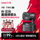 OBSBOT尋影TINY SE AI云臺(tái)直播攝像頭電腦臺(tái)式帶麥克風(fēng)1080P高清視頻會(huì)議攝影頭智能追蹤網(wǎng)紅主播帶貨設(shè)備 標(biāo)配+1.7m支架+球型云臺(tái)