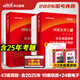 新版26國考省考行測真題卷2026年國家公務(wù)員考試教材申論行政職業(yè)能力測驗歷年真題精解試卷陜西省公務(wù)員省考真題山西山東甘肅省考公務(wù)員中公考公歷年真題試卷刷題公考2025福建省河南四川廣西廣東中公教育 
