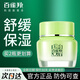 百雀羚（PECHOIN）面霜女 水潤(rùn)長(zhǎng)效保濕霜補(bǔ)水保濕滋潤(rùn)光滑護(hù)膚霜護(hù)膚品 水潤(rùn)長(zhǎng)效保濕霜50g