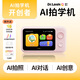 嚕咔博士AI拍學(xué)機(jī)兒童相機(jī)人工智能學(xué)習(xí)機(jī)繪本思維玩具早教生日禮物128G粉