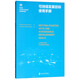 可持續(xù)發(fā)展目標(biāo)使用手冊(cè)