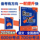 2026高考必刷題 600分考點700分考法A版 高考 語文 理想樹圖書 一輪二輪總復習資料