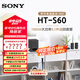 索尼（SONY）2025年新品HT-S60 1000W大功率5.1實(shí)體聲道后環(huán)繞回音壁Soundbar家庭影院電視音響杜比全景聲