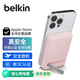 貝爾金（BELKIN）【3C及多國(guó)認(rèn)證】磁吸充電寶 兼容MagSafe無線充電寶 蘋果專用 iPhone手機(jī)移動(dòng)電源 BPD004粉