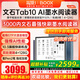 BOOX [旗艦版]文石Tab10快刷閱讀平板墨水屏快刷本 電子書閱讀器手寫水墨屏電紙書 官方標(biāo)配（內(nèi)含磁吸皮套+屏貼+筆芯套裝等大禮包）