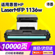 添墨適用惠普HP Laser MFP 1136w硒鼓碳粉盒715A1A打印機墨盒HP1136W曬鼓加大容量