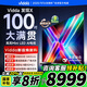 Vidda發(fā)現(xiàn)X 2025款 100英寸 Mini LED 1248分區(qū) DeepSeek 2000nits 換新家電國(guó)家補(bǔ)貼液晶電視100V3N-X 100英寸