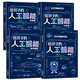 給孩子的AI人工智能（全4冊）小學(xué)生兒童現(xiàn)代科技漫畫科普讀物課外閱讀機(jī)器人自動(dòng)駕駛大數(shù)據(jù)人工智能 培養(yǎng)科技萌芽