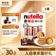 意榛滋 費列羅 nutella醇心餅榛果可可醬夾心餅干 5條207g 零食 禮物