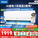 海爾（Haier）空調(diào)凈省電小紅花1.5匹 新一級能效節(jié)能變頻快速冷暖 內(nèi)外機自清潔臥室掛機 國家補貼20% 1.5匹 一級能效 凈省電35E1