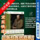 索恩叢書(shū) 人物檔案館004：陀思妥耶夫斯基傳  [德]安德里亞斯·古斯基著(zhù) 社科文獻出版社