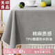 無(wú)印良品餐桌布防水防燙桌布純色臺(tái)布茶幾布長(zhǎng)方形書(shū)桌蓋布140*180素灰