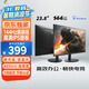 優(yōu)派23.8英寸 原生120Hz超頻 144Hz IPS 400nit高亮 硬件低藍(lán)光 1級(jí)能效 電腦辦公電競(jìng)顯示器VA24G25