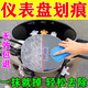 電動(dòng)車(chē)儀表盤(pán)翻新劑塑料中控屏劃痕修復(fù)膏亞克力樹(shù)脂刮痕拋光擦亮 單支裝【一抹除劃痕】