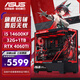 華碩（ASUS）華碩ROG全家桶i5 14600KF系列/RTX4060Ti顯卡/RTX5070/5060TI游戲主機(jī)DIY整機(jī)組裝電腦 14600KF+RTX4060TI+D4丨配置一 單主機(jī)