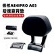 聲驕適用于極核AE4IPRO AE5電動(dòng)自行車(chē)電摩長(cháng)坐款鋁合金靠背 鈦色 鋁合金靠背