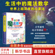 【正版包郵】生活中的魔法數(shù)學(xué) 世界上超簡單的心算法 兒童讀物 南海出版公司 新華書店旗艦店科學(xué)與自然圖書書籍