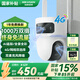 HIKVISION?？低?g攝像頭室戶外終身免充值流量1000萬雙攝家用監(jiān)控器360度無死角帶夜視全景云臺旋轉(zhuǎn)