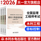 備考2026注冊監理工程師2025教材歷年真題試卷監理工程師2025年教材土建概論合同管理案例分析目標控制土建交通公路水利工程水土保持環(huán)境保護2025年自選 水利：目標控制：質(zhì)量、投資、進(jìn)度官方教材3