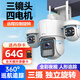 喬安AI監控攝像頭室外家用監控無(wú)線(xiàn)wifi網(wǎng)絡(luò )監控器360度無(wú)死角帶夜視全景旋轉云臺戶(hù)外家用手機遠程 【獨立旋轉三鏡頭】超清wifi版+64G卡