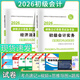 【新版】會(huì)計(jì)初級考試備考2026初級會(huì)計(jì)師 初級會(huì)計(jì)實(shí)務(wù)及經(jīng)濟(jì)法基礎(chǔ)復(fù)習(xí)試卷 注冊會(huì)計(jì)師考試歷年真題2025 試卷