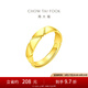 周大福小香風菱格戒指足金黃金開口戒指(工費:560計價)F228116 足金 約6.35g