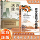 【正版保證】詩(shī)書(shū)滿(mǎn)腹+作文金句小紙條 國學(xué)金句集錦 文白對照 輕松解讀 引經(jīng)據典 讓你的語(yǔ)言充滿(mǎn)底蘊 告別詞窮尷尬 滿(mǎn)腹詩(shī)書(shū) 2冊【詩(shī)書(shū)滿(mǎn)腹+作文金句小紙條】