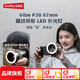 斯莫格（SmallRig）P30補(bǔ)光微距拍攝影燈67mm螺紋鏡頭補(bǔ)光燈環(huán)形微單相機(jī)蘋果Vivio手機(jī)面光美顏vlog直播LED圈圈燈 【67mm】環(huán)形補(bǔ)光燈