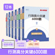 半月談行測(cè)五千題2026國(guó)家公務(wù)員考試刷題套題國(guó)省考?xì)v年真題試卷公考教材2025行測(cè)刷題國(guó)考行測(cè)5000題安徽河南北云南貴州浙江 【12本】【新版】行測(cè)高分關(guān)鍵6000題