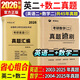 【英語真題仿考場排版】備考2026考研英語真題試卷 2026考研英語1真題資料英語二歷年真題 考研英語一考研英語二真題試卷可搭配研圖在線紅寶書 自選 考研英語二+考研數(shù)學二歷年真題試卷