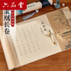 六品堂 鳳求凰字帖卷軸全文長(zhǎng)卷簪花小楷毛筆字帖臨摹司馬相如求愛名賦半生熟宣紙書法專用紙練字初學(xué)套裝 5卷描紅字帖體驗(yàn)版（+流蘇飾帶） 鳳求凰司馬相如求愛名賦