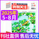 包郵 特別關(guān)注雜志2025年1-8月新刊到【全年/半年訂閱/2024年1-12月可選】成熟男士的讀者文摘青少年文學(xué)文摘素材非過(guò)刊K 現(xiàn)貨【共4本】25年5/6/7/8月