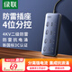 綠聯(lián)防雷插座抗電涌4位分控防電涌插排/插線板/排插/插板/桌面帶線拖線板新國標 月影灰 全長2米