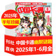 【2026年3月新到】中國卡通漫畫(huà)書(shū)【幽默謎趣】版2024年/2025年【含單月/季度/半年/全年訂閱新期現貨】8-15歲中小學(xué)生卡通動(dòng)漫故事雜志 兒童青少年課外閱讀期刊 【半年珍藏+送玩具+2個(gè)本】
