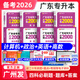 庫課2026年廣東專升本必刷2000題 章節(jié)練習題題庫瘋狂刷題專插本廣東省普通高校統(tǒng)招考試 計算機基礎+政治+英語+高數(shù)【必刷2000題】4科