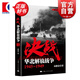 決戰(zhàn) 華北解放戰(zhàn)爭(zhēng) 1945～1949 袁德金 解放戰(zhàn)爭(zhēng)系列叢書 正版圖書籍 上海人民出版社