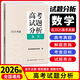【現貨速發(fā)】高考試題分析新版語(yǔ)文出版社數學(xué)英語(yǔ)文科綜合理科綜合教育部教育考試院編 2026版【數學(xué)】