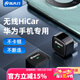 路先行華為HiCar盒子無(wú)線(xiàn)CarPlay盒子奔馳大眾寶馬車(chē)機(jī)互聯(lián)盒車(chē)載智慧屏 原車(chē)CarPlay轉(zhuǎn)無(wú)線(xiàn)HiCar-USB款