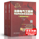 2025年 楓葉考試紅寶書注 冊電氣工程師專業(yè)考試歷年真題解析（發(fā)輸變電專業(yè)）