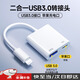 奧拓森適用蘋果移動(dòng)硬盤轉(zhuǎn)接頭otg手機(jī)連接專用lightning轉(zhuǎn)換器usb接口iphone拓展塢讀取U盤硬盤連接線 【二合一款】usb3.0高速傳輸