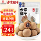 方家鋪?zhàn)?中華老字號(hào) 嚴(yán)選7A桂圓干500g 1斤 帶殼肉厚龍眼肉 煲湯泡茶干貨