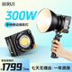 思銳（SIRUI）C300X II 手持移動(dòng)攝影燈 移動(dòng)便攜外出拍攝led補(bǔ)光燈 直播短視頻采訪人像常亮燈 C300X II 補(bǔ)光燈
