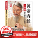 國醫(yī)絕學(xué)百日通 家庭健康養(yǎng)生書 百病食療大全書中醫(yī)養(yǎng)生大全食譜彩色圖解版調(diào)理四季家庭營養(yǎng)健康健飲食養(yǎng)生中醫(yī)家庭常備食譜食療食補(bǔ)圖書籍 黃帝內(nèi)徑一日通